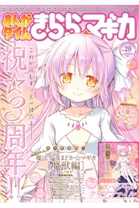 Mahou Shoujo Madoka Magica – Majuu Hen